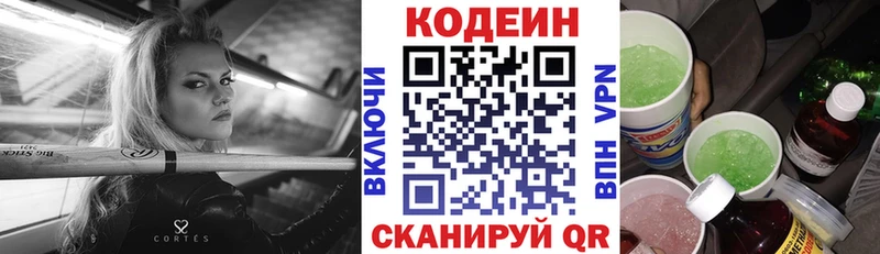 Кодеин Purple Drank  Кемерово 
